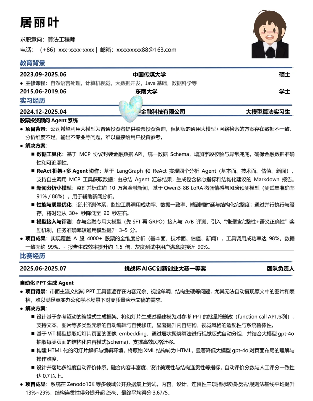 春招十投十中的大模型算法岗简历长什么样