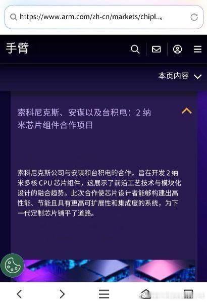 Arm的定制芯片业务，已经拓展到2nm制程了？
看来定制业务挺吃香啊，积极性这么高，应该是赚大了吧！ ​