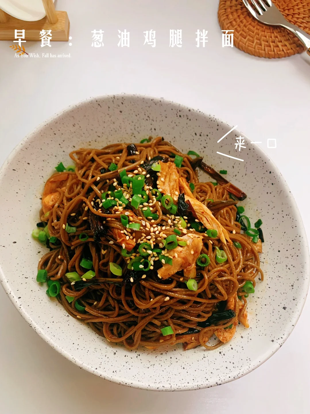 减脂餐14‼️葱油鸡腿拌面，一人食的首选菜单