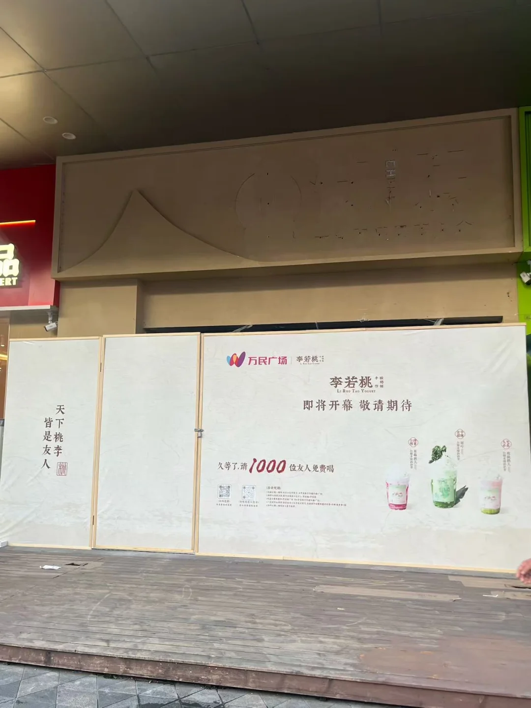 李若桃来花都万民广场啦