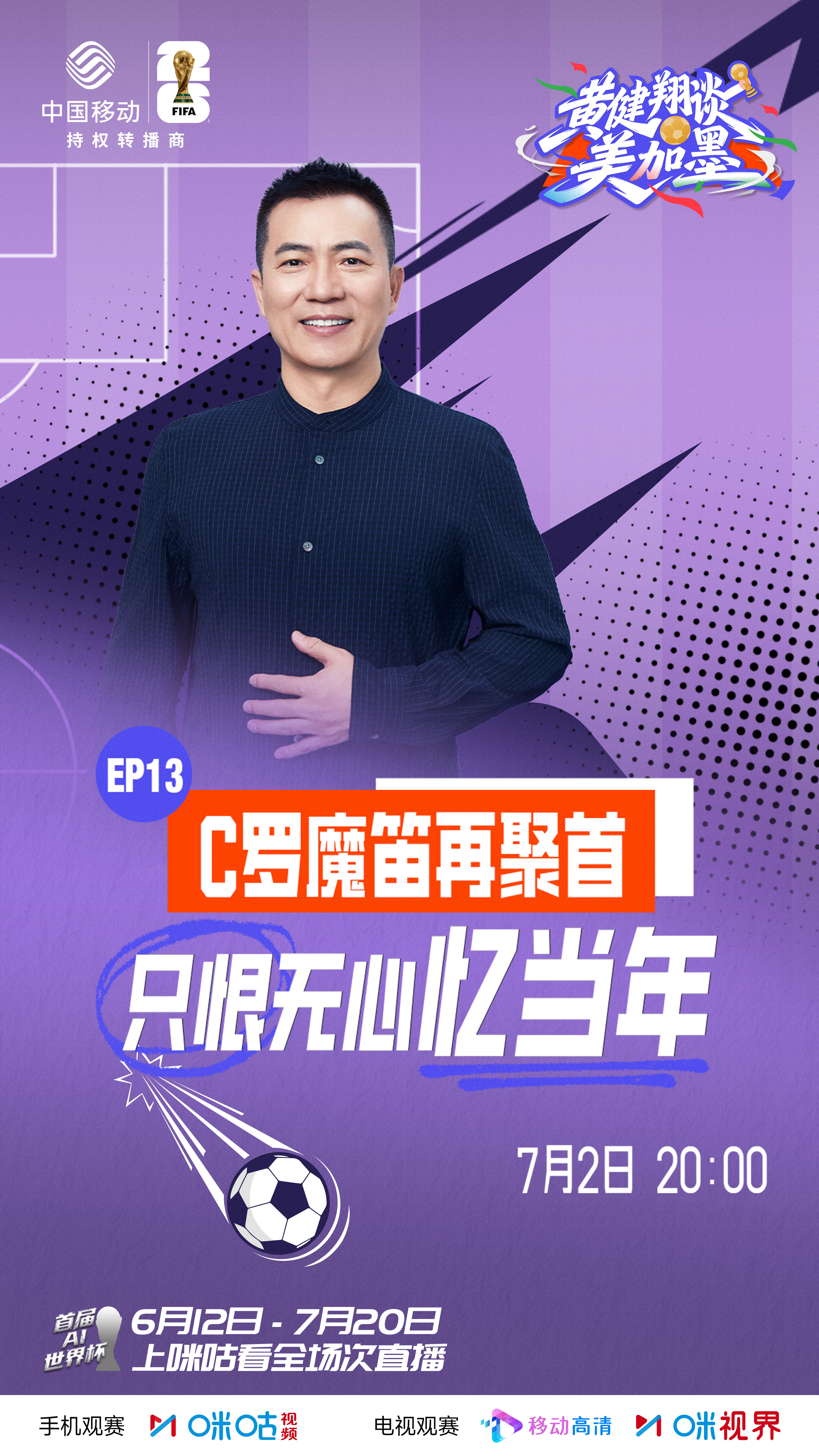 💨诸神黄昏与青春风暴，今夜谁主沉浮🌪️ ❤️‍🔥C罗魔笛再聚首...