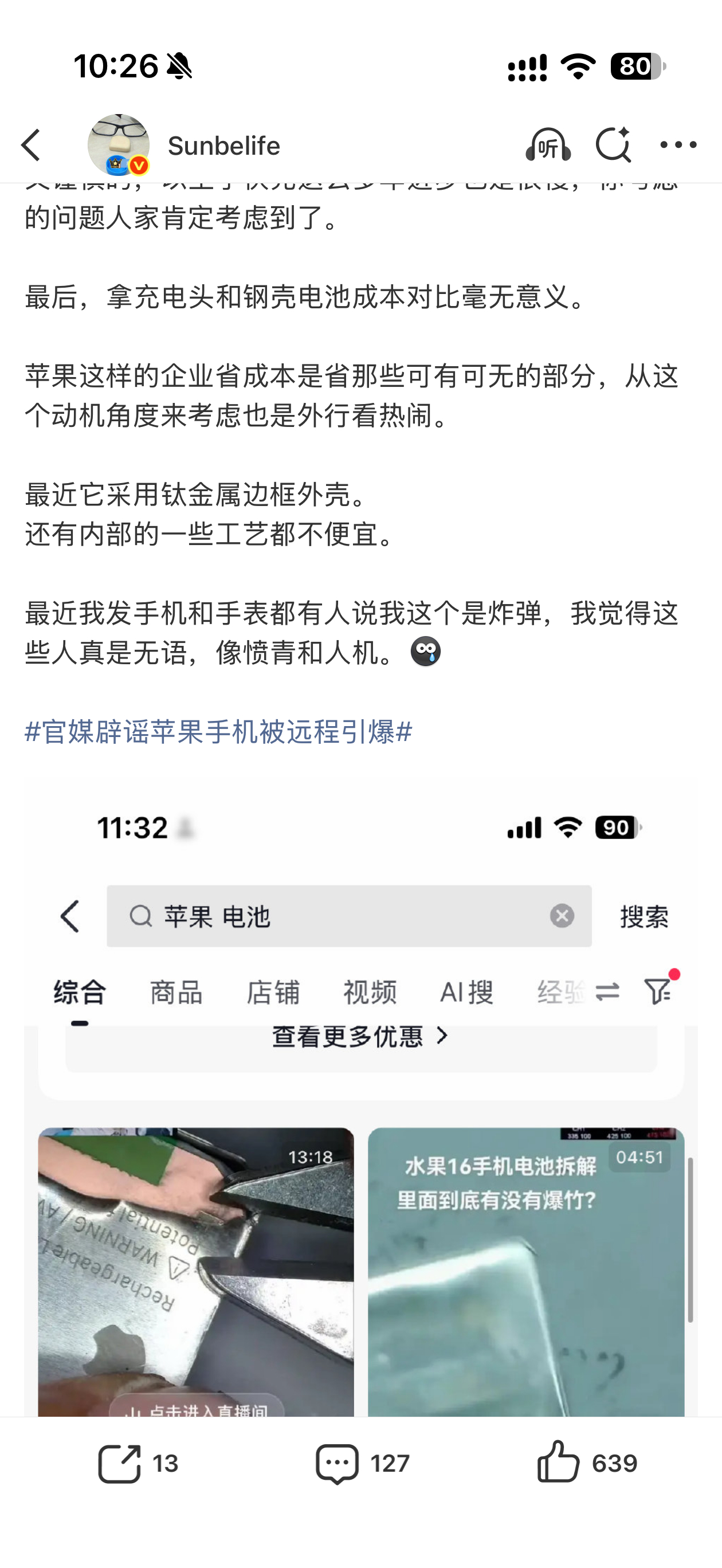 这两天我刷到了很多 iPhone 16 电池爆炸的事情，对此我觉得很无语。

大家讨论的点在于 iPhone 16 换了钢壳电池。

爆炸时可能会像破片手榴弹一样造成伤害。

还有拆机显示短路时电池表面会迅速融化，这让人对其安全性产生质疑。

同时，苹果连一个充电器都不给。
却在电池上采用钢壳。
让人对其动机产 ​