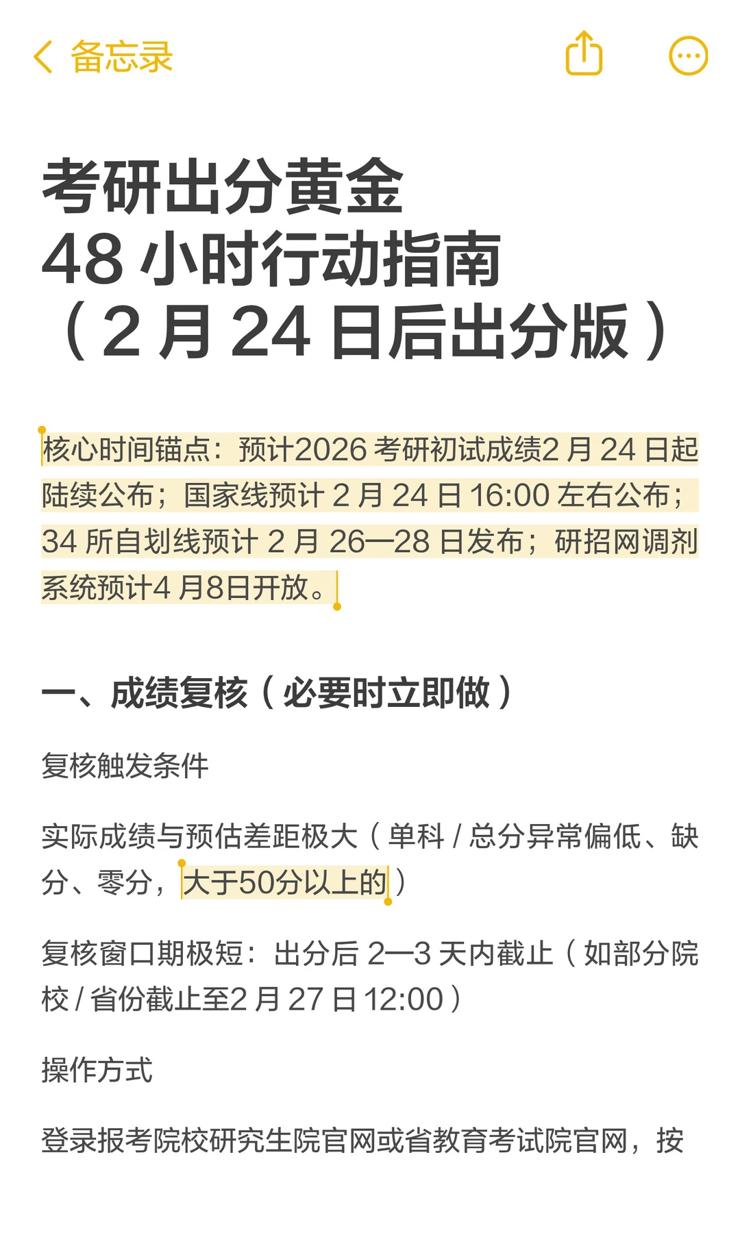 考研出分黄金 48 小时行动指南