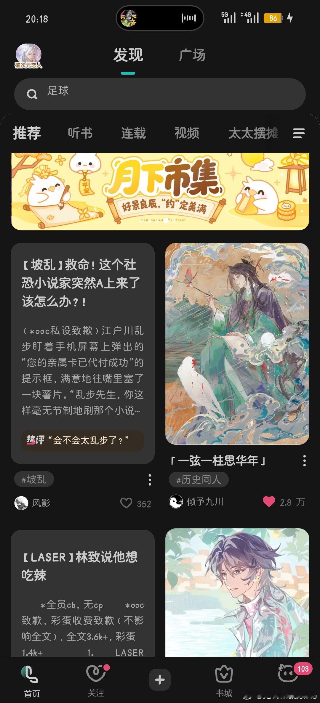 这个老福特是不是有点太懂我了，主页同时推了忘川李商隐同人图和用李商隐诗句当名字的同人文[doge]#无寄の日常碎碎念# ​