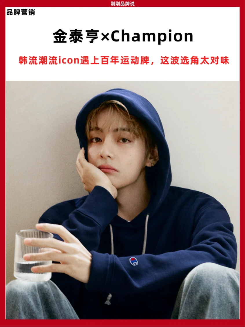 打破代言定式金泰亨带Champion统合全球市场