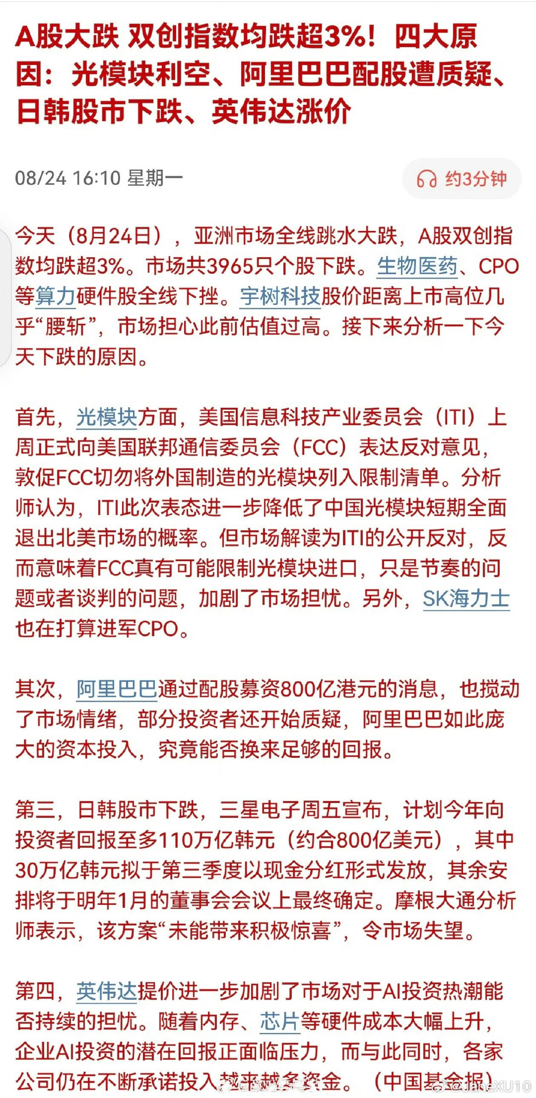 A股大跌 双创指数均跌超3%！

四大原因：光模块利空、阿里巴巴配股遭质疑、日韩股市下跌、英伟达涨价

转：英伟达涨价15%：表面利好，实为"内存成本太高导致利润率不够"的信号。
若下游不接受涨价，回本期延长1年以上，大厂会反向压价硬件供应商传导：光模块 → PCB → 液冷 → 电源，全线承压 ​​​
