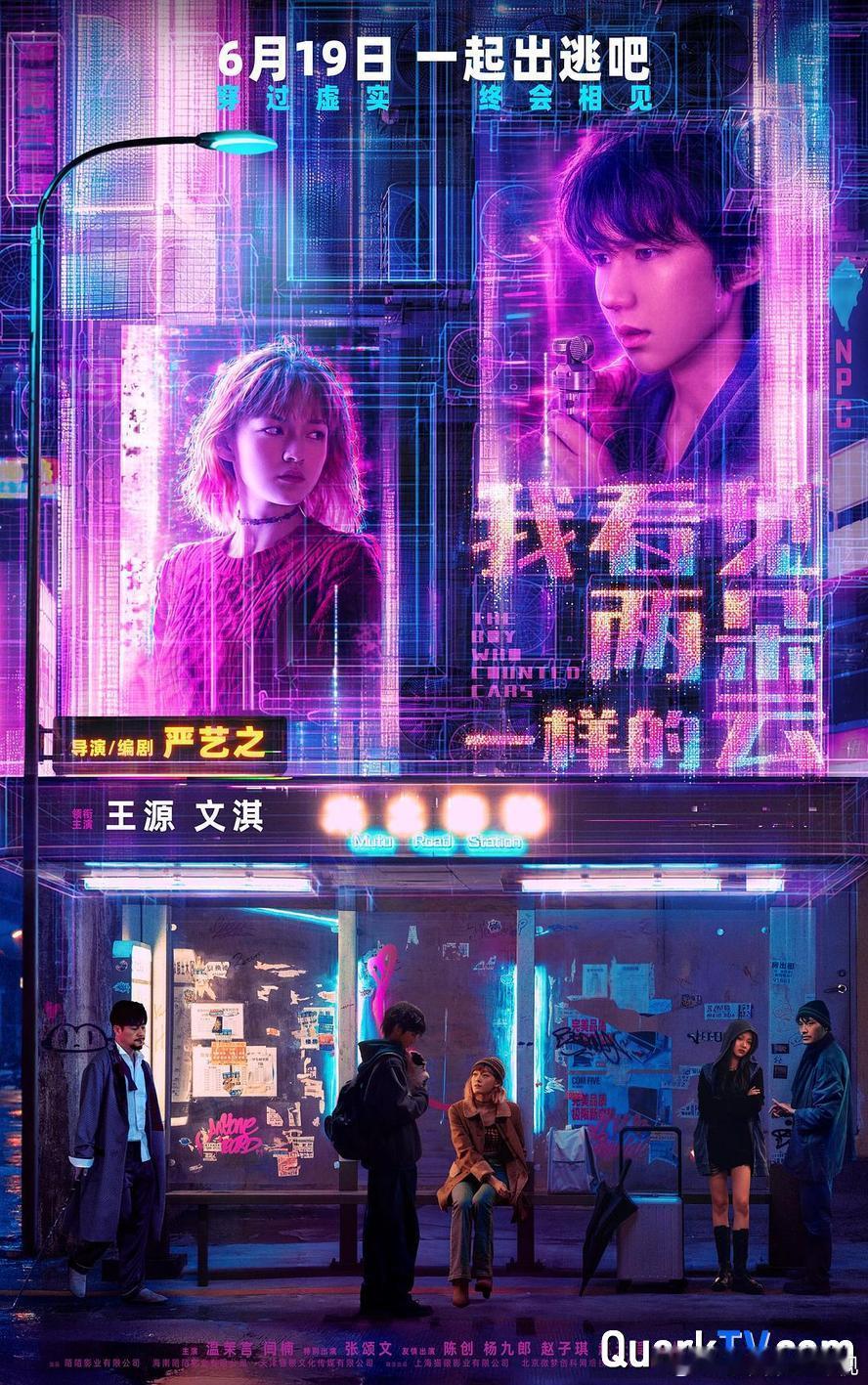 🔥国产生活流软科幻天花板！备受瞩目口碑神作《我看见两朵一样的云》高清4K来了！
🌟神仙阵容：王源 × 文淇 领衔，张颂文 重磅特别出演，严艺之自编自导！
✨独家亮点：【高清4K】极致纯净版！斩获平遥/金鸡创投双料大奖！主打“虚拟世界觉醒+两朵一样的云宿命救赎+复古赛博美学”！每一帧都充满霓 ​