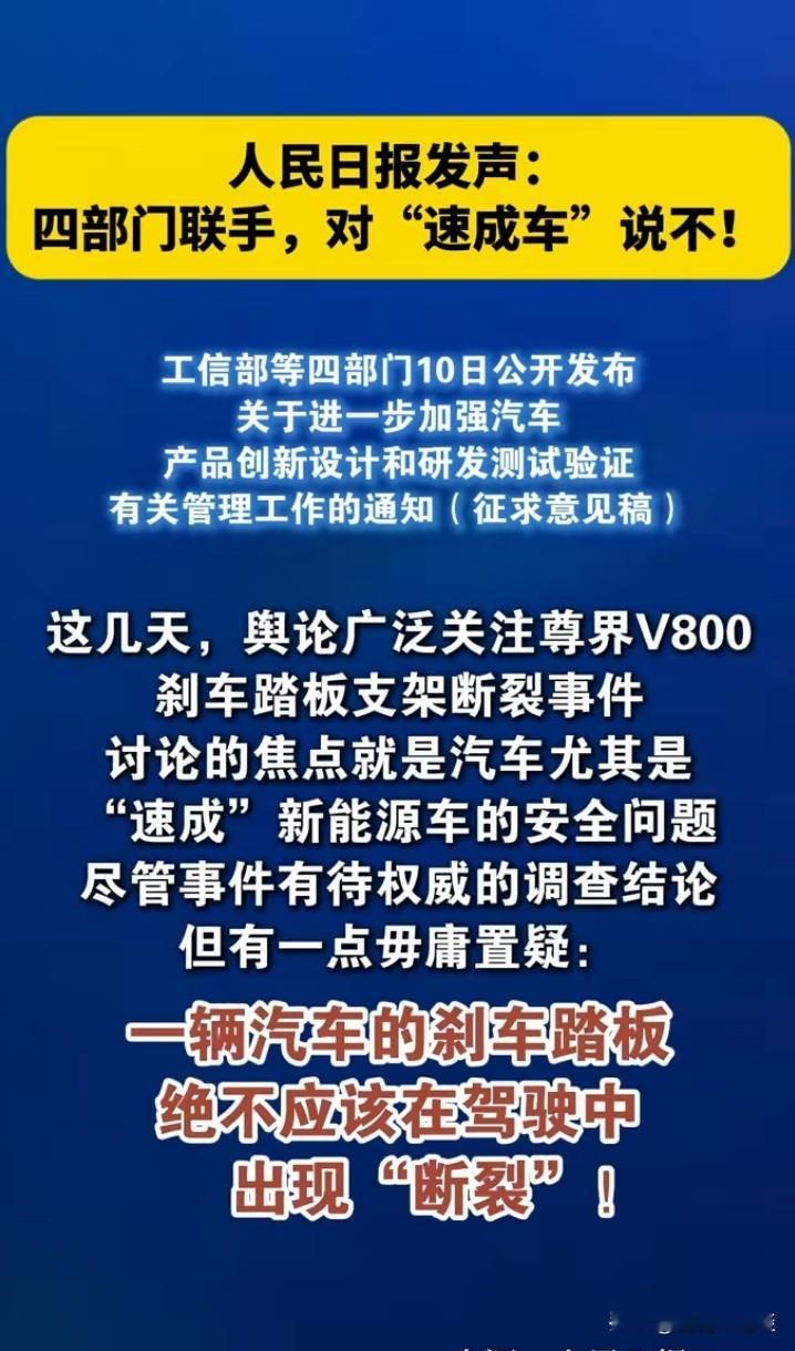 人民日报评刹车踏板风波，这事得从懂车帝那个测试说起。测试视频一出来，网上直接炸了锅。有人说某新能源车刹车踏板踩断了，视频传得到处都是。

后来懂车帝专门发了说明，把测试标准、踏板力数据都摆出来了。人家说了，那是个极端测试条件，跟日常驾驶不是一回事。车企也赶紧回应，给出了安抚方案。可谣言跑得比真相快，