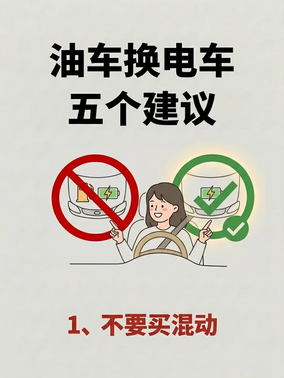 听劝！第一次油车换电车，这5个坑千万别踩