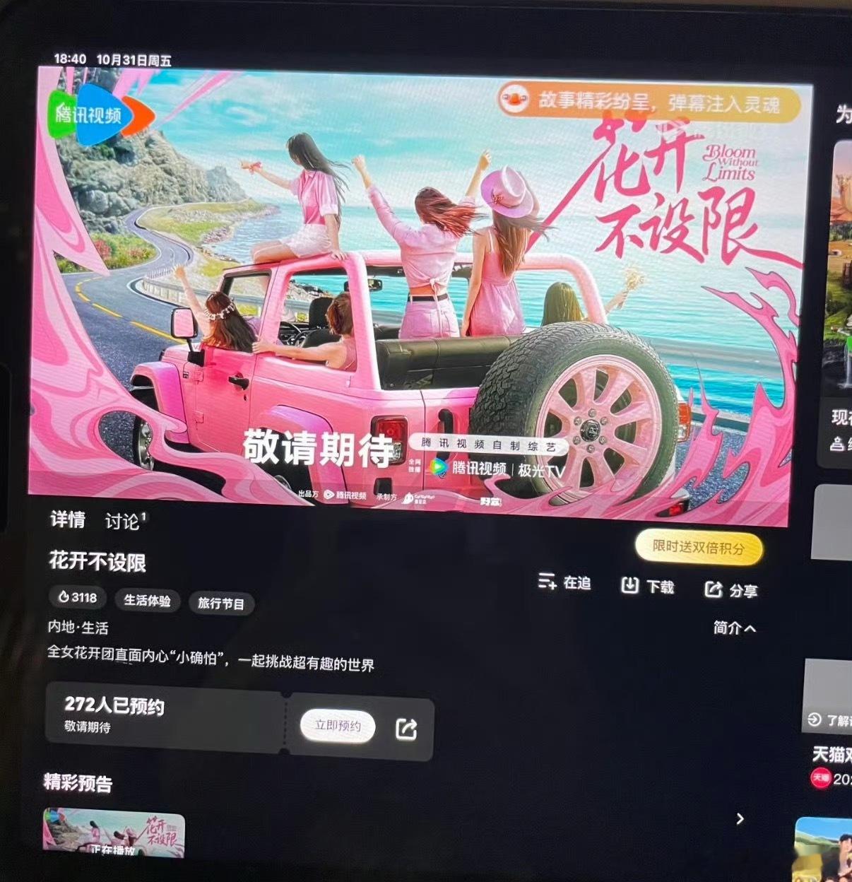 #杨幂 花开不设限#
网传腾讯全新全女公路旅居综艺《花开不设限》，杨幂确认加盟常驻，已定嘉宾还有闫妮、吴谨言。
节目主打女本位视角，没有淘汰和排名，以“敢”为主题，一群女生自驾旅居，边走边聊，记录女性之间松弛真实的相处，还会解锁各种脑洞小任务，预计10月底启动录制，12月下旬上线播出。
剩 ​