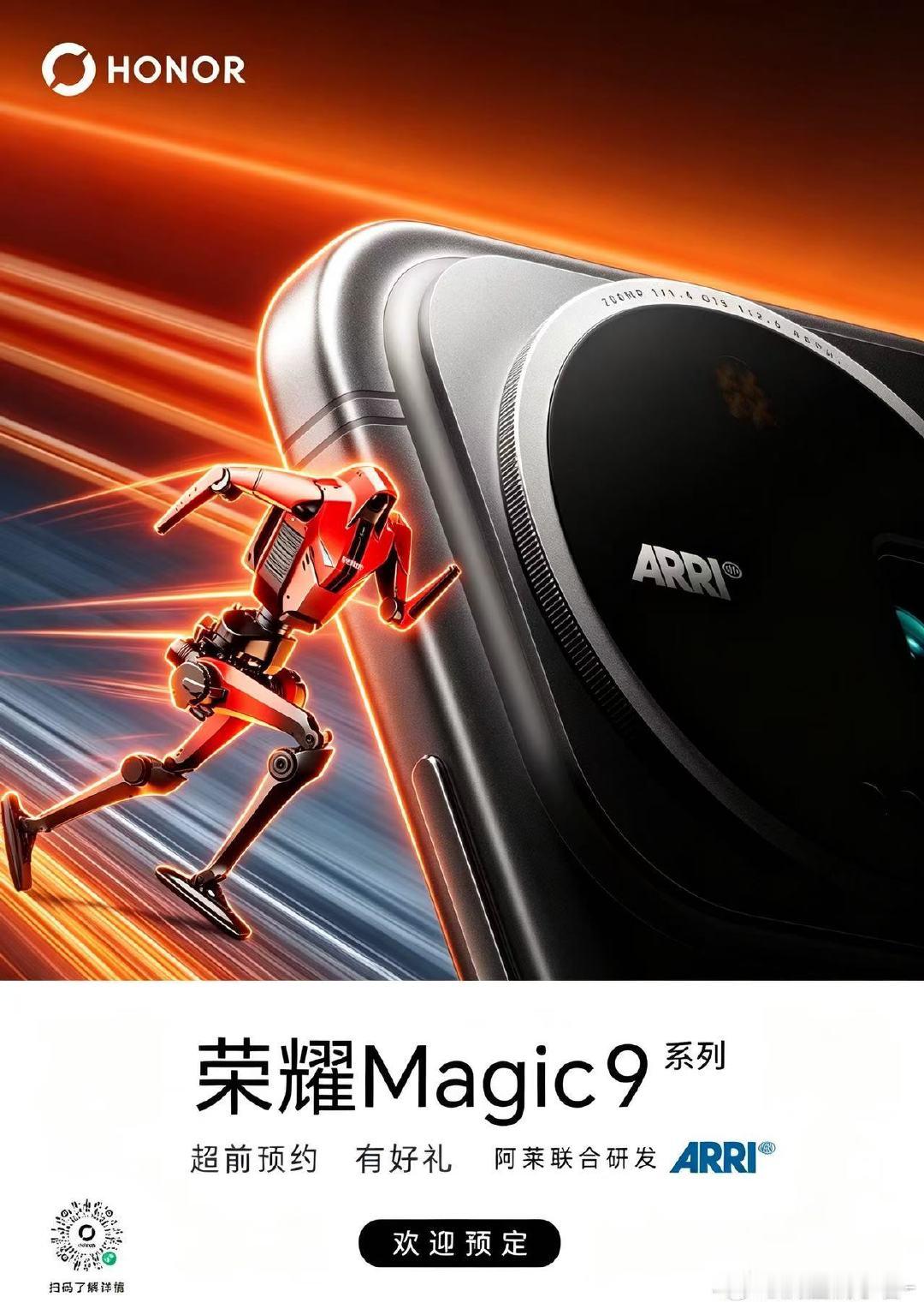 ┏━━━━预售开启━━━━┓
🎊🎊  荣耀Magic9系列  🎊🎊
┗━━━━抢先预订━━━━┛
📣预售狂欢季，好物提前囤
✧✩ 早订早享 福利大派送✩✧
扫码预订👉🏻锁定超值优惠#荣耀RobotPhone# ​