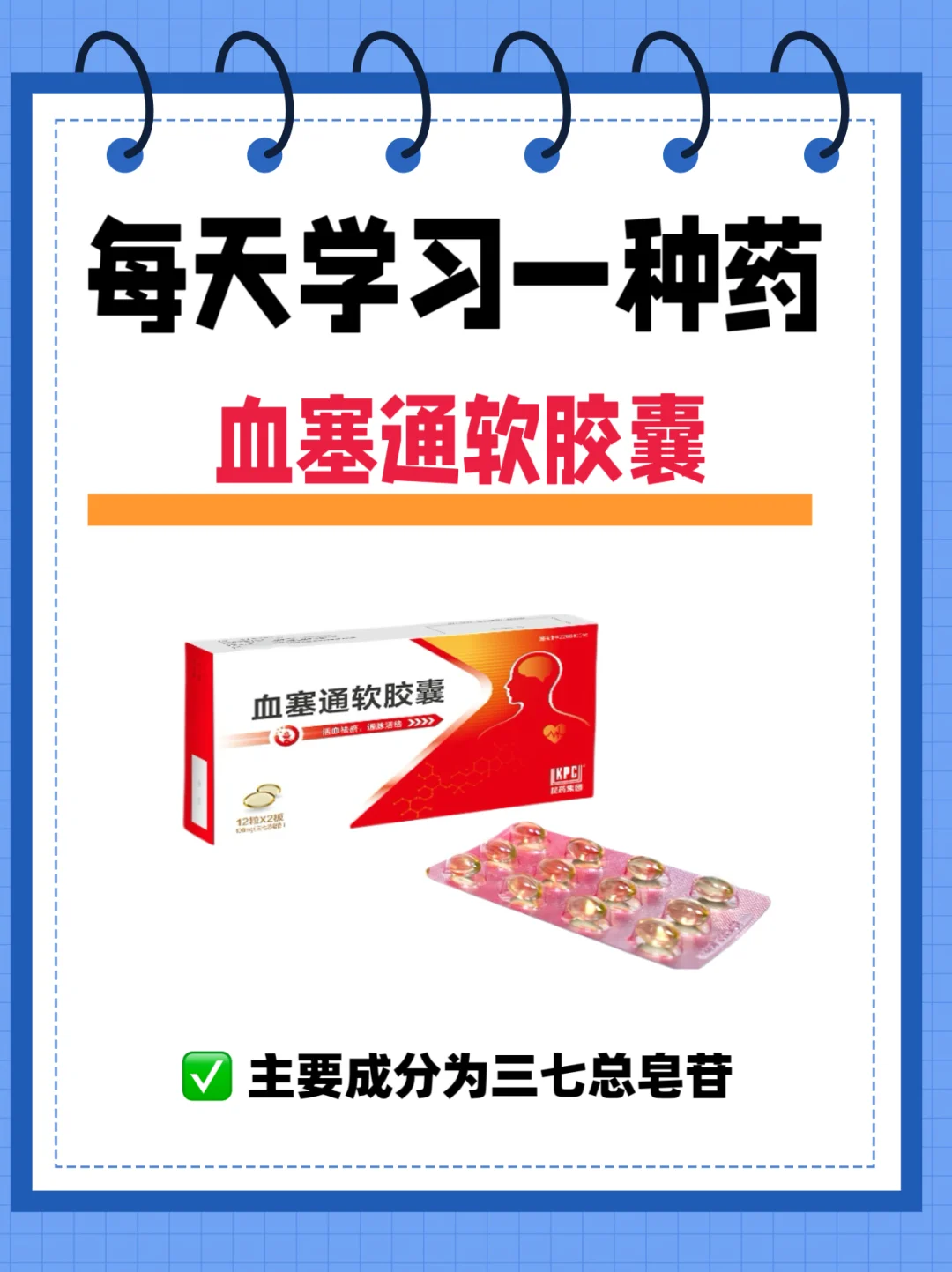 每天学习一种药～