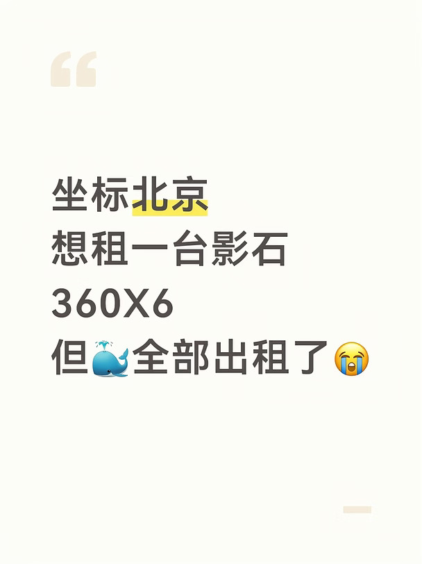 北京想租影石 360x6