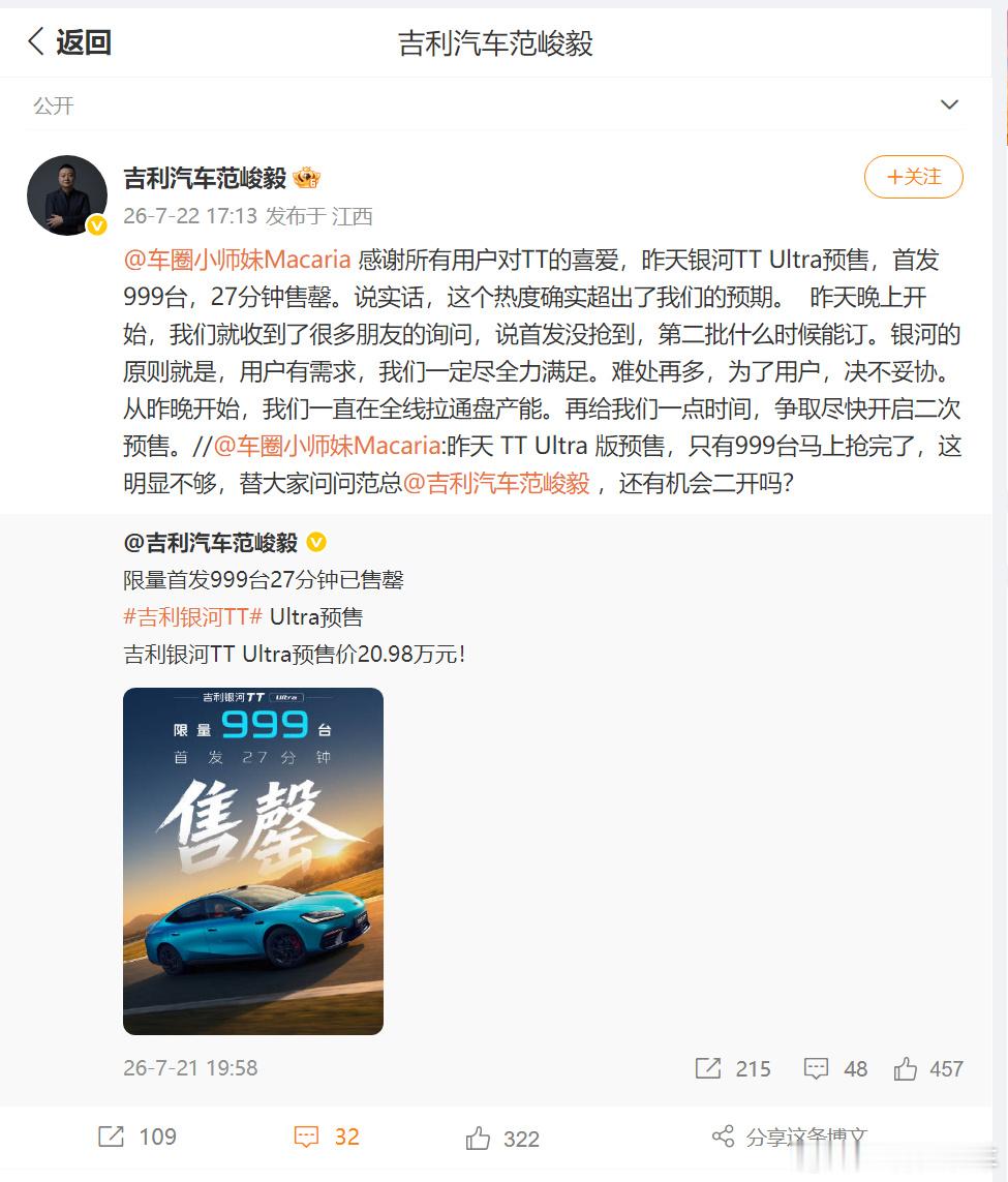 银河TT Ultra竟然为用户二次开售吗？  银河TT Ultra开启...