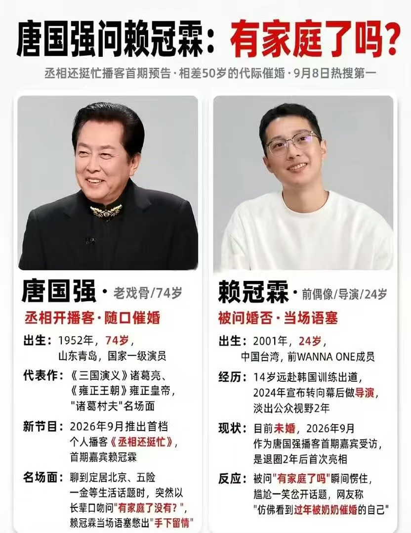 中国式长辈聊天，
就是这么直击灵魂。

唐国强一句“有家庭了没有”，直接让24岁的赖冠霖破防，当场愣住、笑场、求饶三连。

赖冠霖2024年就退圈当导演去了，这次是时隔两年第一次公开受访。

以导演身份，本来聊得好好的，唐老师突然像家里长辈一样来这么一句，他直接接不住，尴尬得直喊“手下留情”。

这
