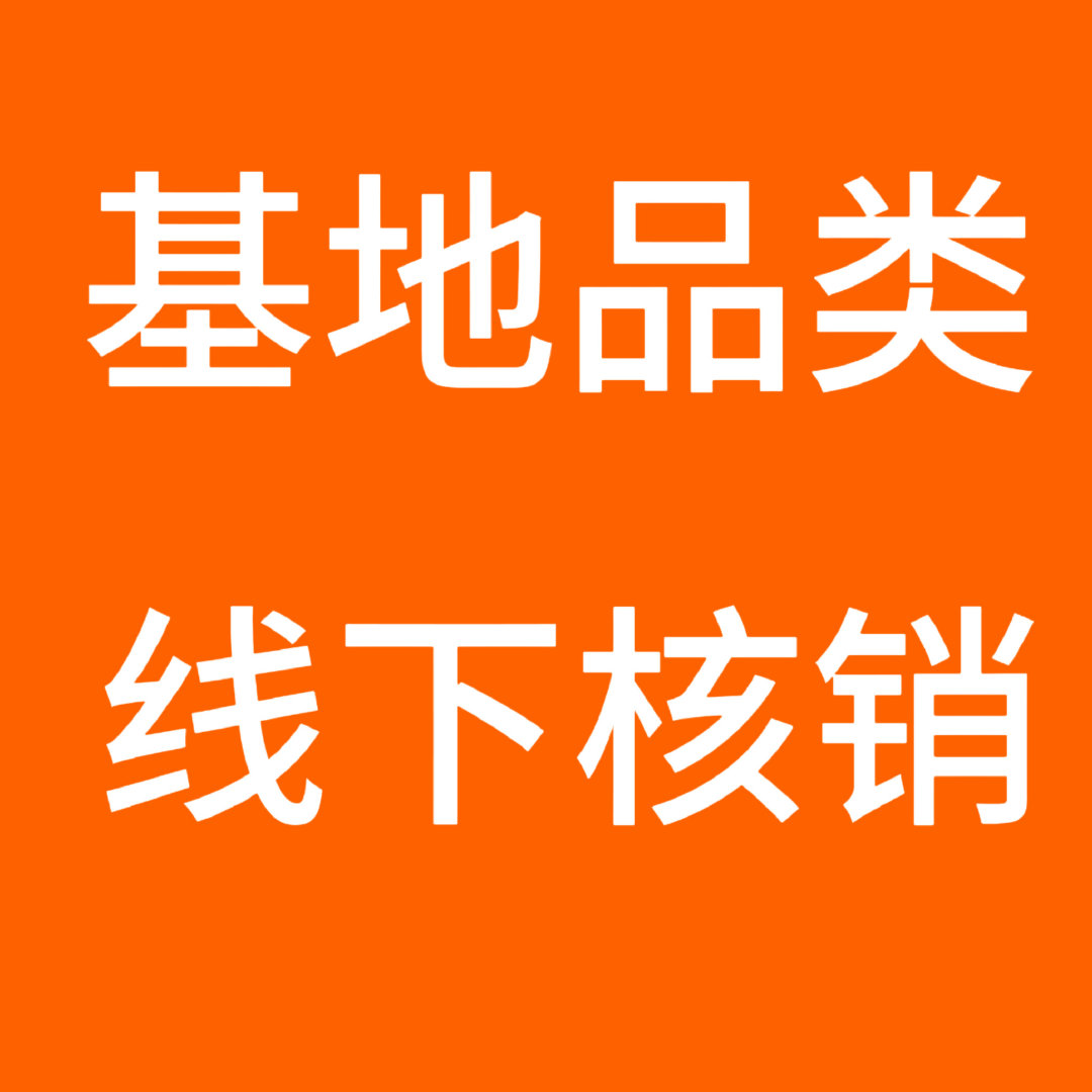 #张极05后第一男歌手# 🧡#张极一路向海的少年# 
基地品类余量的线下核销已送达，🔗内有图片，大家可以开始入手啦～
基地品类｜线下余量核销 ​