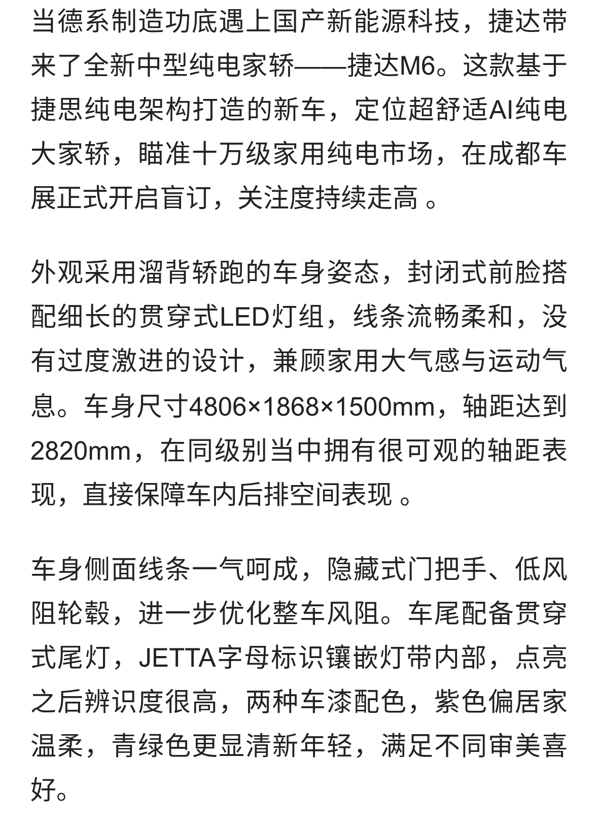 十万级又一狠角色！捷达M6实拍，大空间+多AI大模型，续航555km
