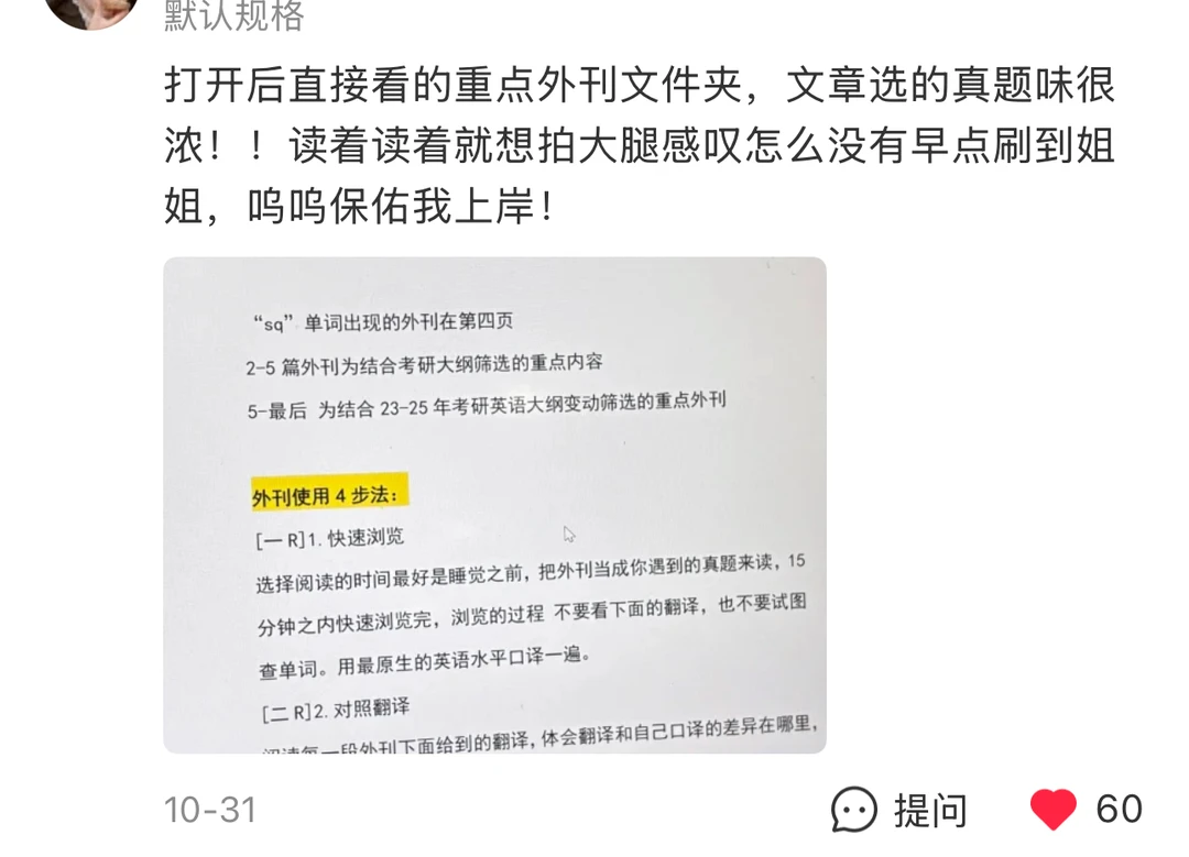 主播承认，主播的考研外刊预测被夸爽了.