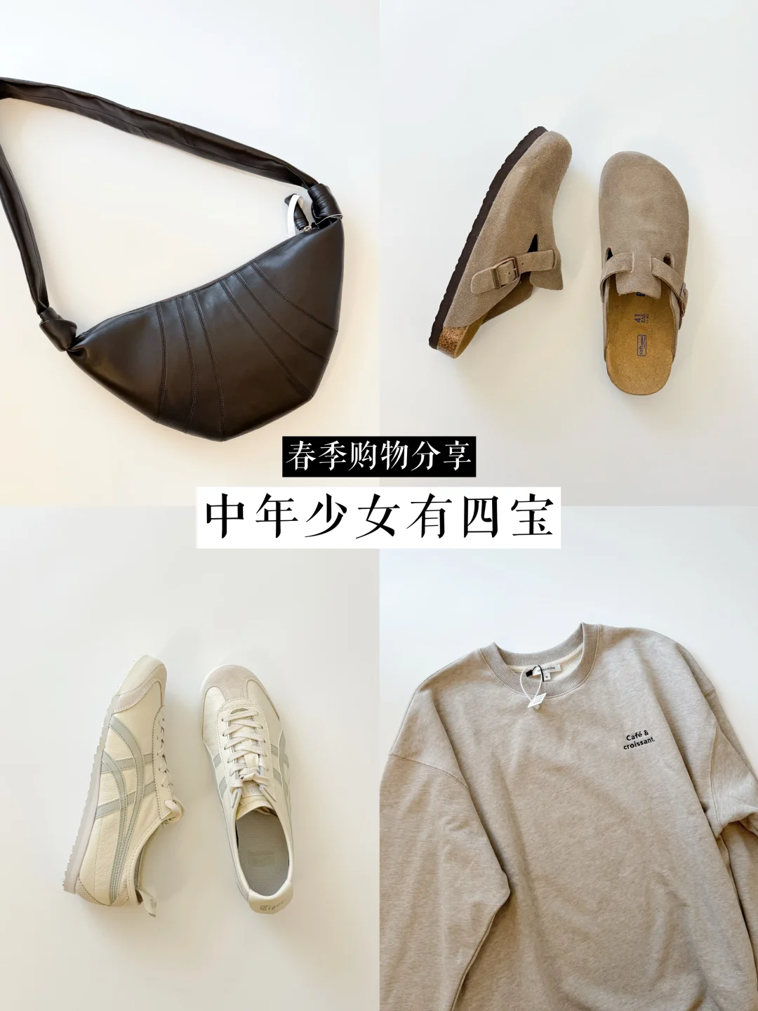 中年少女有四宝｜春季孕期购物分享🛒