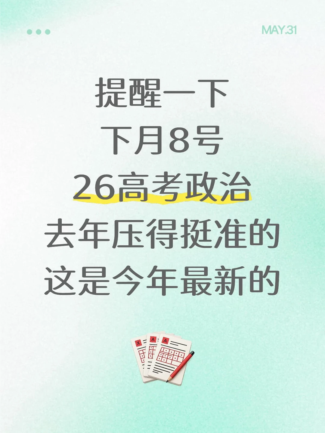 6月8号政治会惩罚不认真看时政热点的懒人