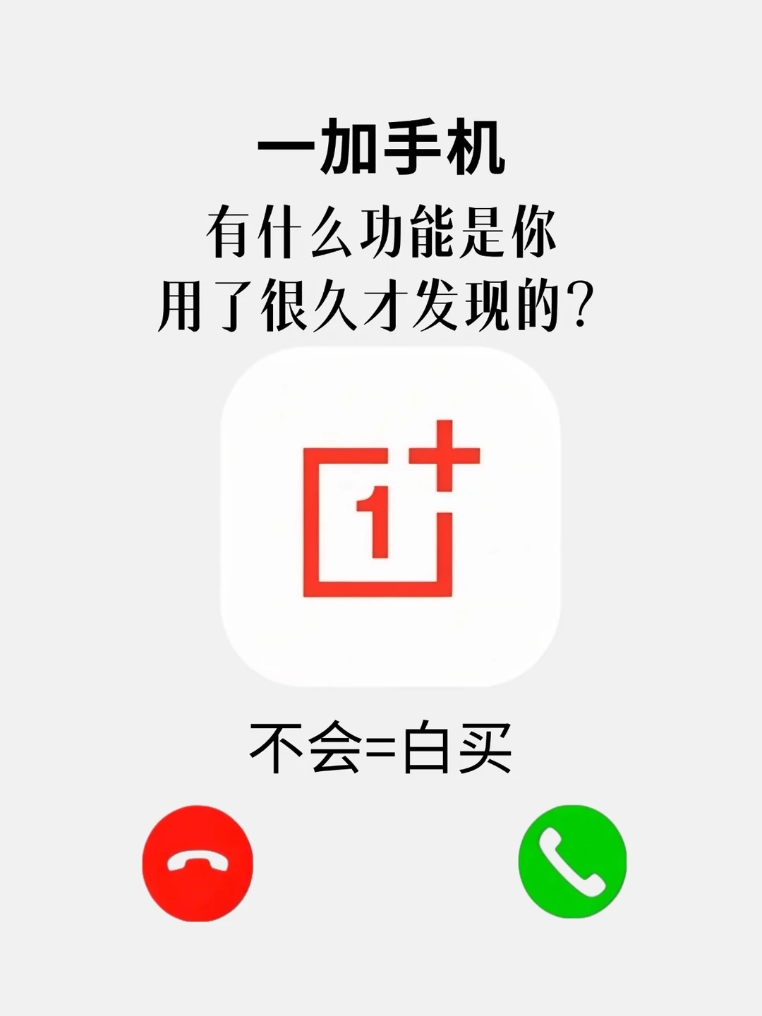 一加手机有什么功能是你用了很久才发现的❓