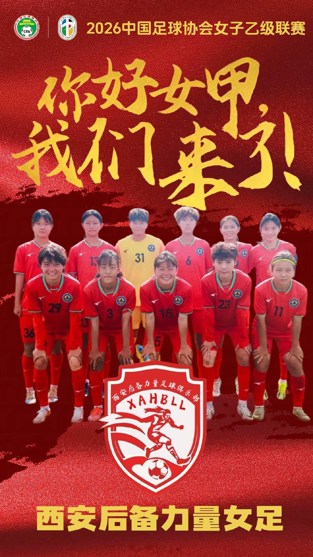#中国女足[超话]# 

深圳2028、西安后备力量女足获得2027赛季女甲联赛参赛资格！ ​