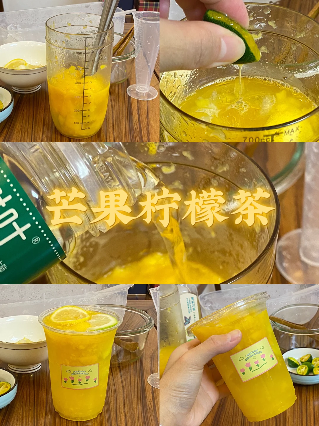 芒果柠檬茶/附详细教程🥭