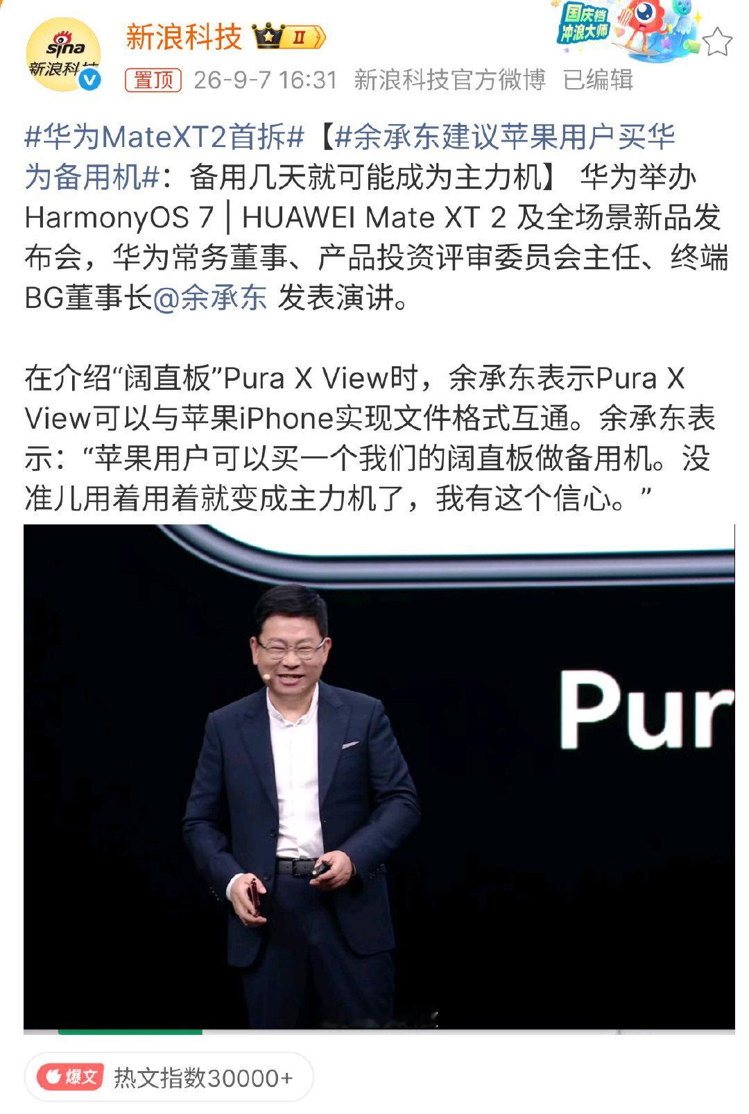 #余承东建议苹果用户买华为备用机# 

你还真别说，阔直板这种形式确实适合做万能备机，能打游戏，能看视频和电子书，还能处理工作，适应性堪比小平板！ ​