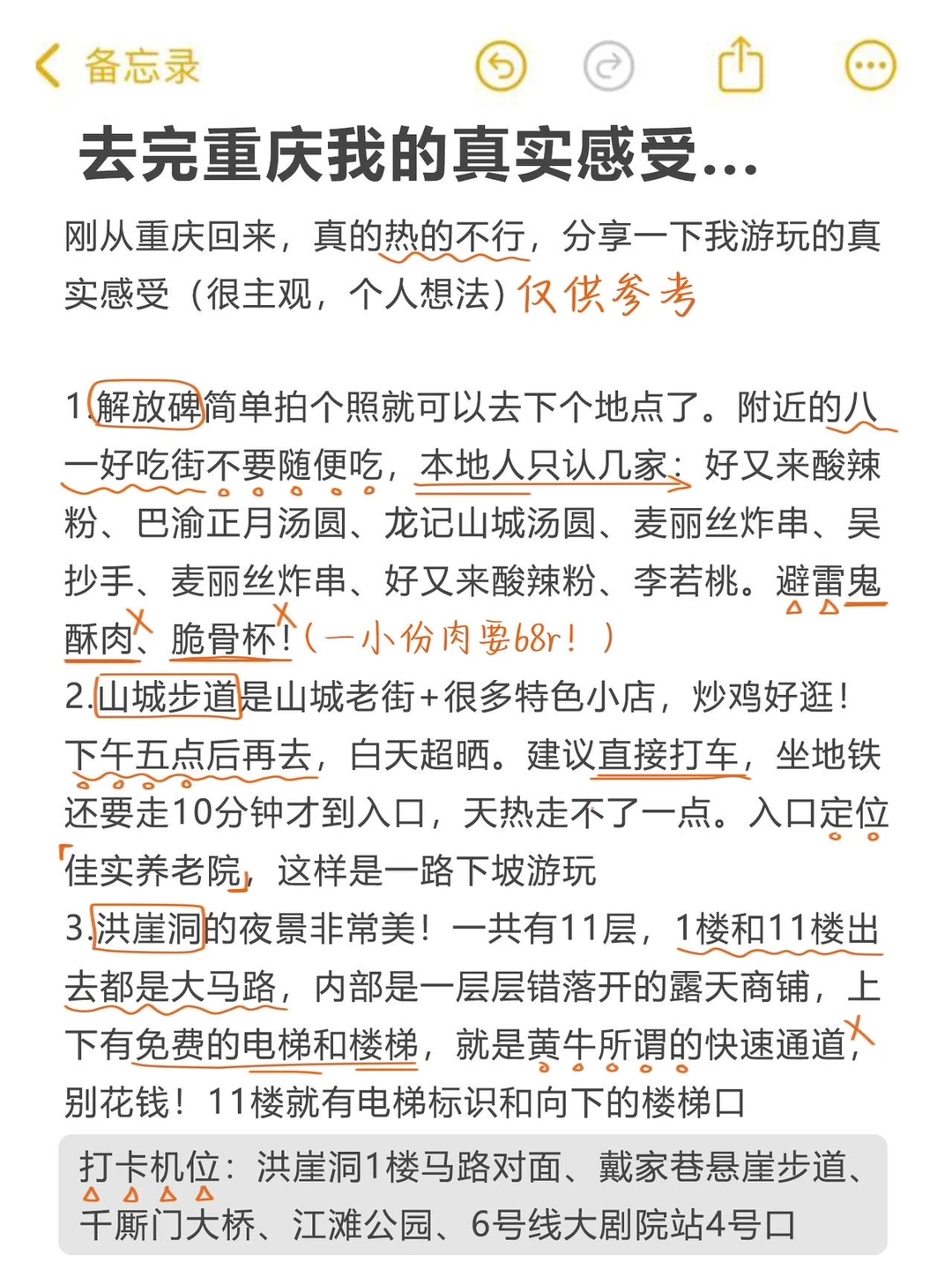 去完重庆我的真实感受...只有我这么认为吗