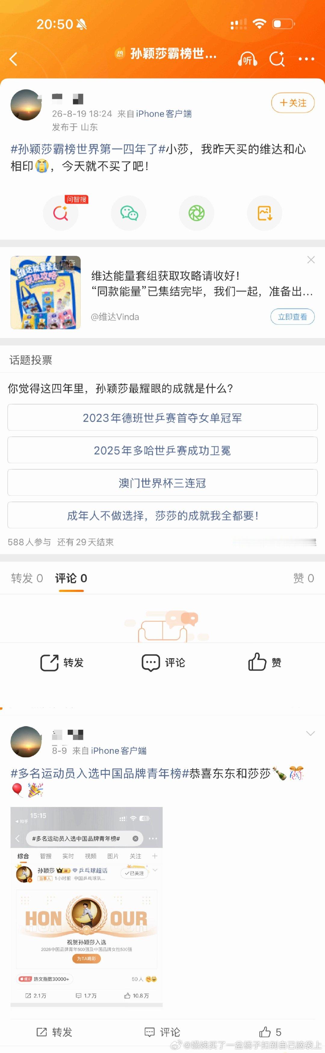 你昨天咋买的维达？维达套餐今天10:00开始卖的，CP粉都这样和代言没关系的热搜故意突然提到不买了[疑问][疑问][疑问] ​