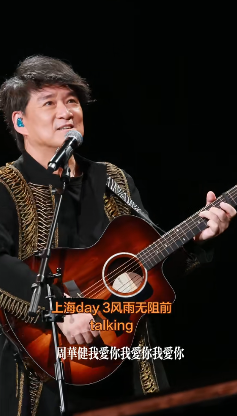 周华健66岁还在开巡演！一开口，半个华语乐坛的青春都回来了！