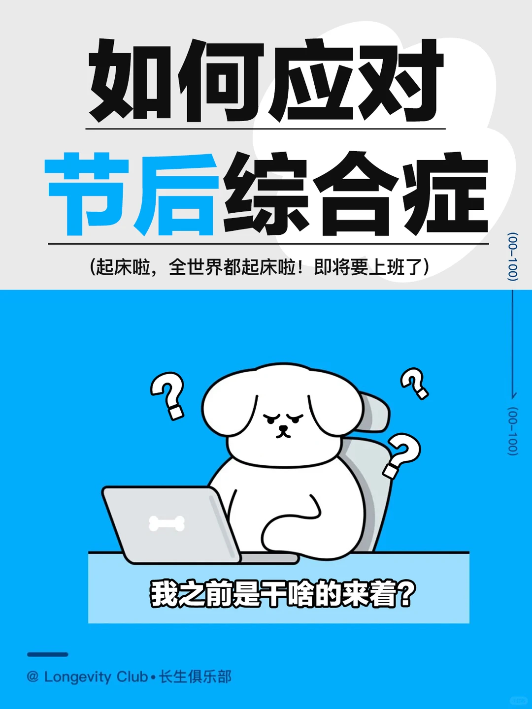 假后工作状态恢复小tips