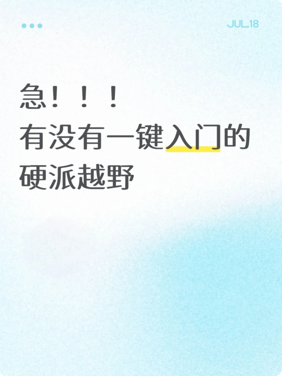 享界G9：把越野模式做成“一键入门”？