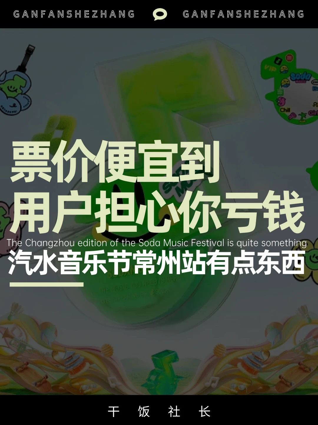 年轻人为什么会被音乐节拿捏❓