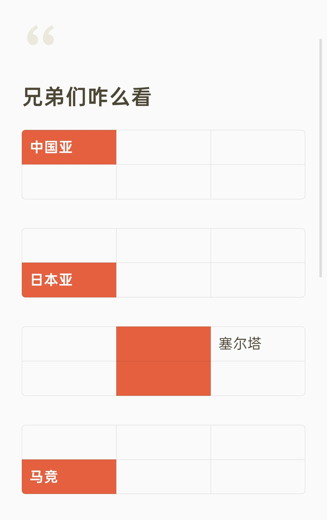 亚运男足