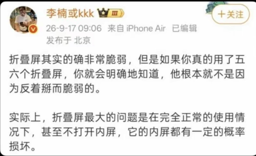 我用过华为很多款折叠屏，我不同意他的观点。

事实上，这玩意技术积累足够，至少可以保证无外力破坏情况下不容易损坏的。 ​