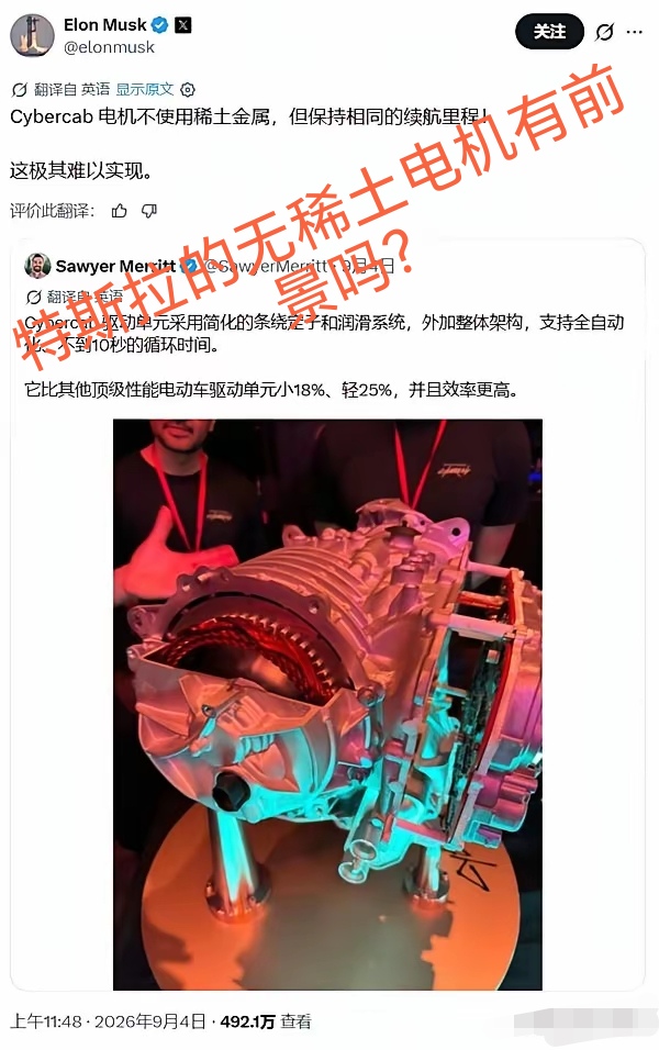 特斯拉的无稀土电机有前景吗？这几天，这个网络，无论砖家还是吃瓜群众，几乎都在对特斯拉的无稀土电机“喝倒彩”！
正如当初我们批判美帝的航母是“移动的铁棺材”一样，我们现在也把无稀土电机批判得一无是处。
就不知，如果马斯克再来一次“开源”，把无稀土电机的技术参数彻底公开，是否会引发又一场技术风暴。
不过