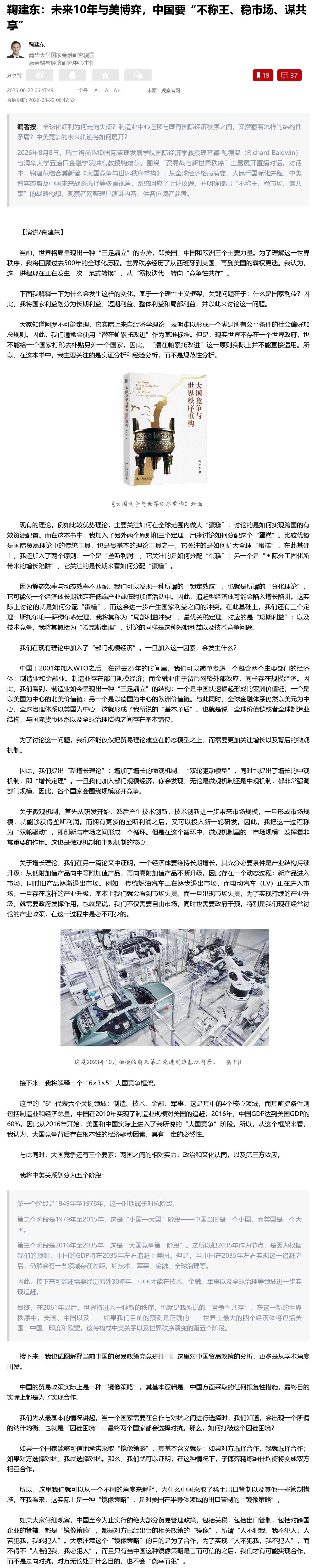 【未来10年与美博弈，中国要“不称王、稳市场、谋共享”】鞠建东： 中国的贸易政策实际上是一种“镜像策略”。其基本逻辑是，中国方面采取的任何报复性措施，最终目的实际上都是为了实现合作。

我们先从最基本的情况讲起。当一个国家需要在合作与对抗之间进行选择时，我们知道，会出现一个所谓的纳什 ​