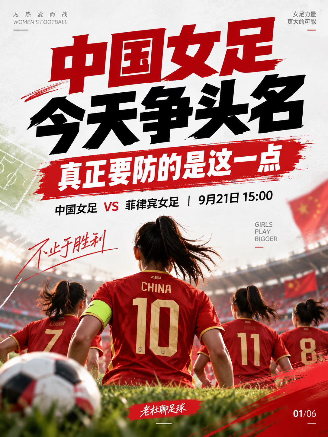 中国女足今天力争小组第一