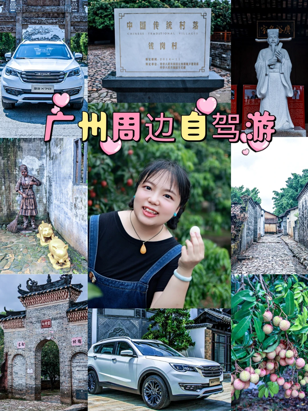 自驾广州古村落，后备箱助力实现荔枝自由