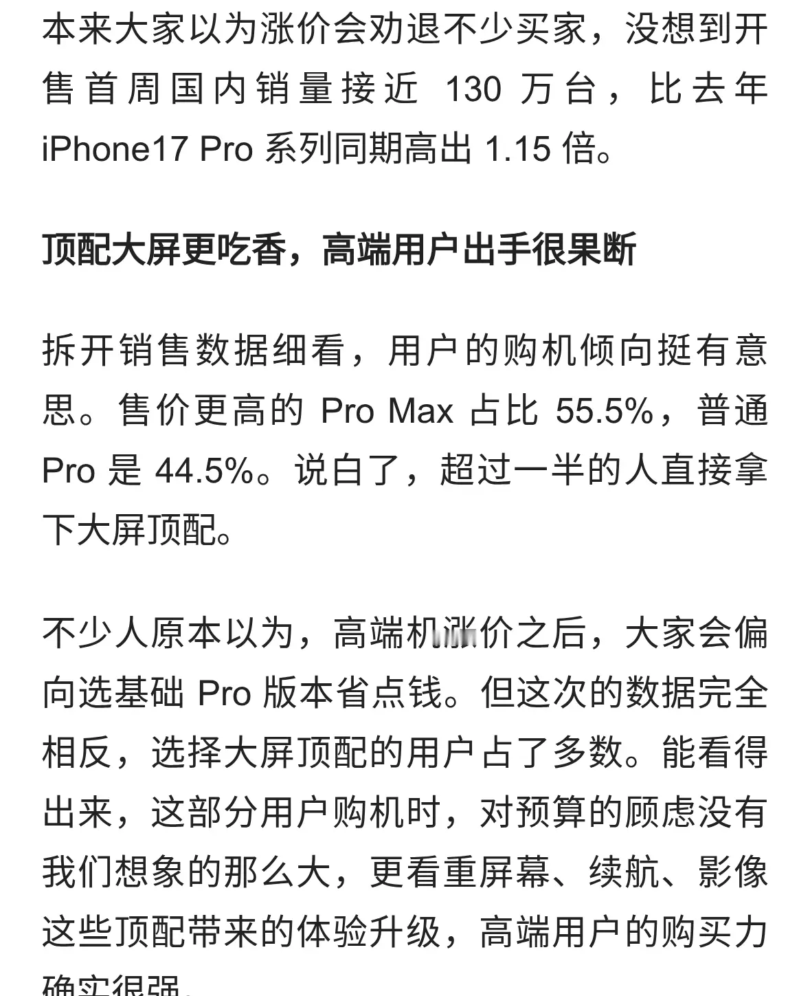 首周卖出130万台！iPhone Pro涨价，为什么过半人直接选Pro Max？