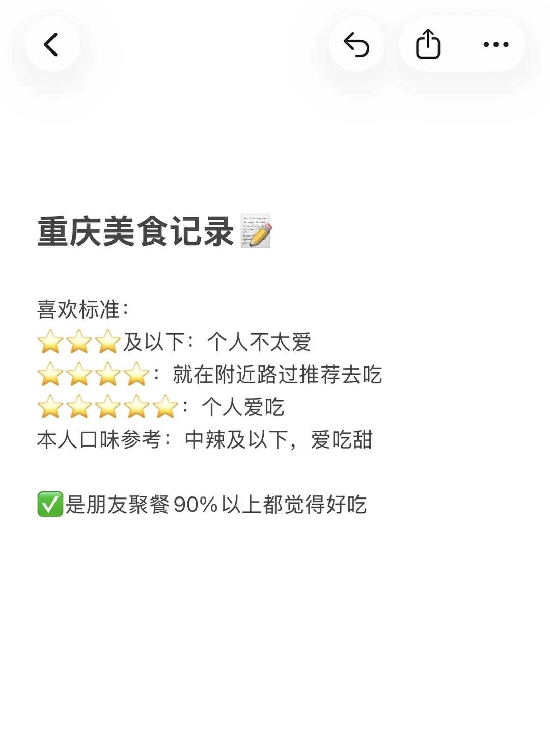 重庆个人爱吃分享（仅供参考）