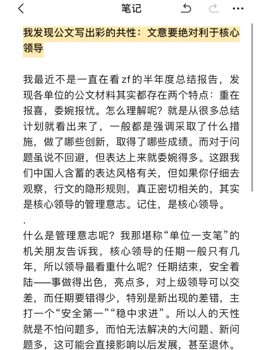 我发现公文写出彩的共性：文意绝对利于核心