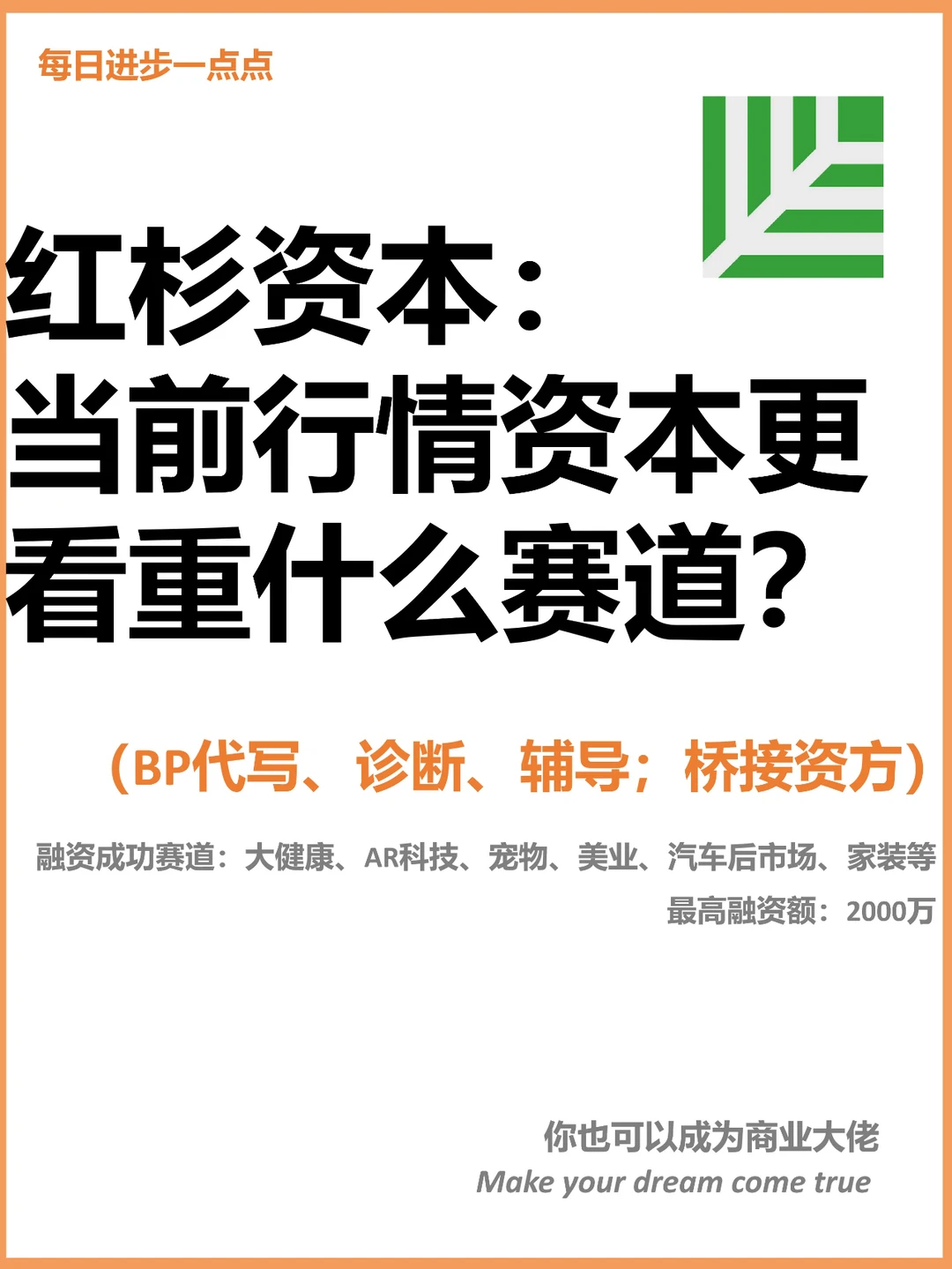 红杉资本：当前行情资本更看重什么赛道？