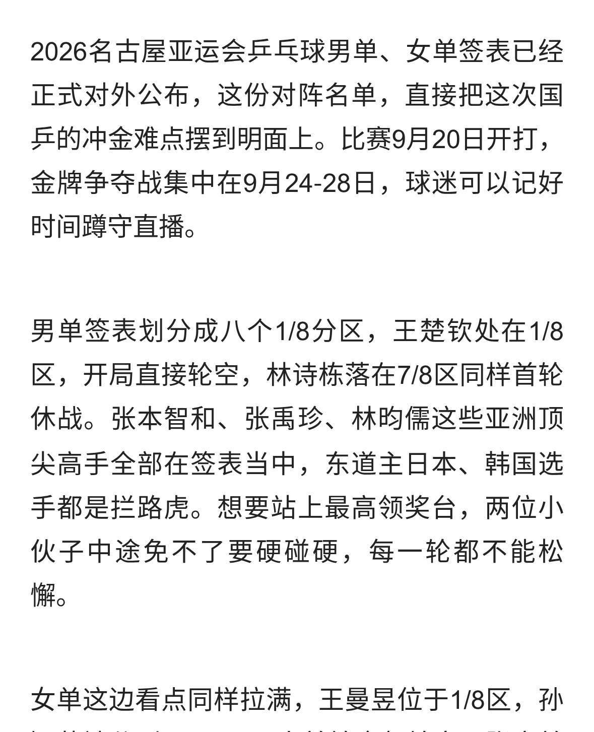 签表出炉！国乒各古屋亚运迎来大考