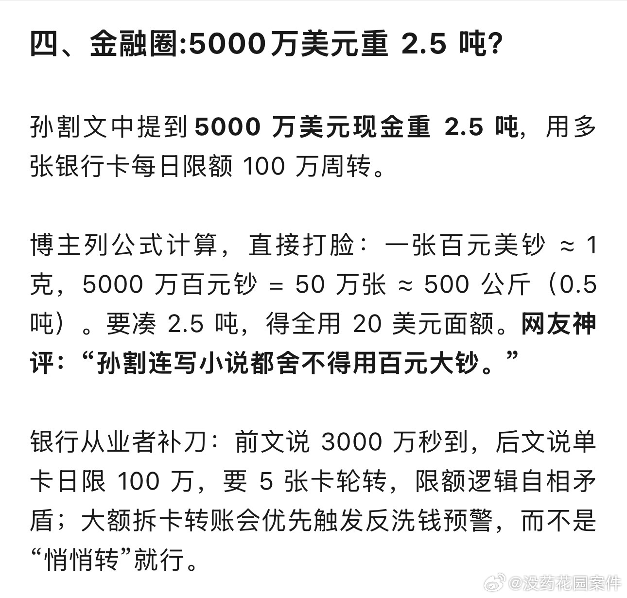 广州两场活动结束了，往返高铁上才有空刷手机。

之前我觉得孙写的那些两人出行经历（就是去过哪儿，什么交通工具，什么酒店，不含房间内两人私密言行）大体真的，但没想到昨天上午接到雅典娜那个案子的线人电话…

TA说见了鬼了，李某菲当初对TA讲过的炫富故事中，70%内容和孙这篇一样（其中一部分Ta ​