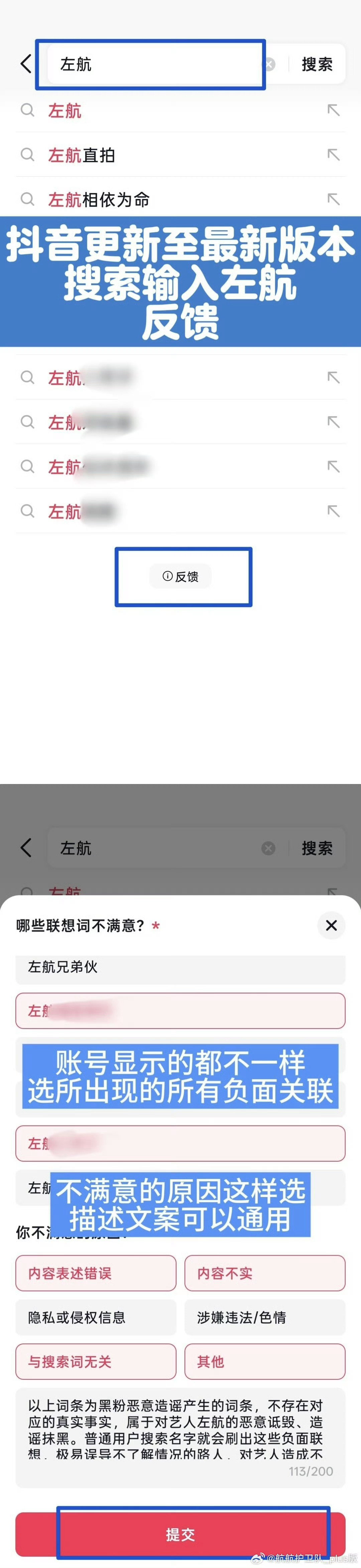 #左航ZH[超话]##左航的快乐充能站# 🔹#左航一路向海的少年# 
【搜索关联清理】
1⃣️音符、地瓜关联反馈
图一 音符反馈
图二 地瓜反馈 

相关平台的搜索关联大多已处理，但部分负面词条依旧存在，辛苦大家继续反馈反馈

2⃣️手动搜索净化
微博、地瓜、音符三平台： ​