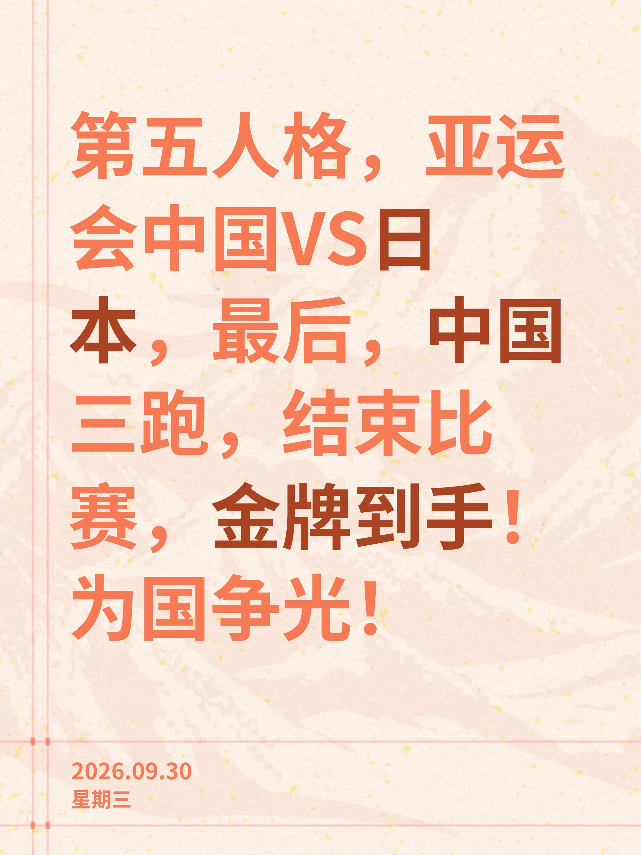 第五人格，亚运会中国VS日本，最后，中国三跑，结束比赛，金牌到手！太棒啦！！第五人格亚运会 亚运会 第五人格赛事 2026年亚运会