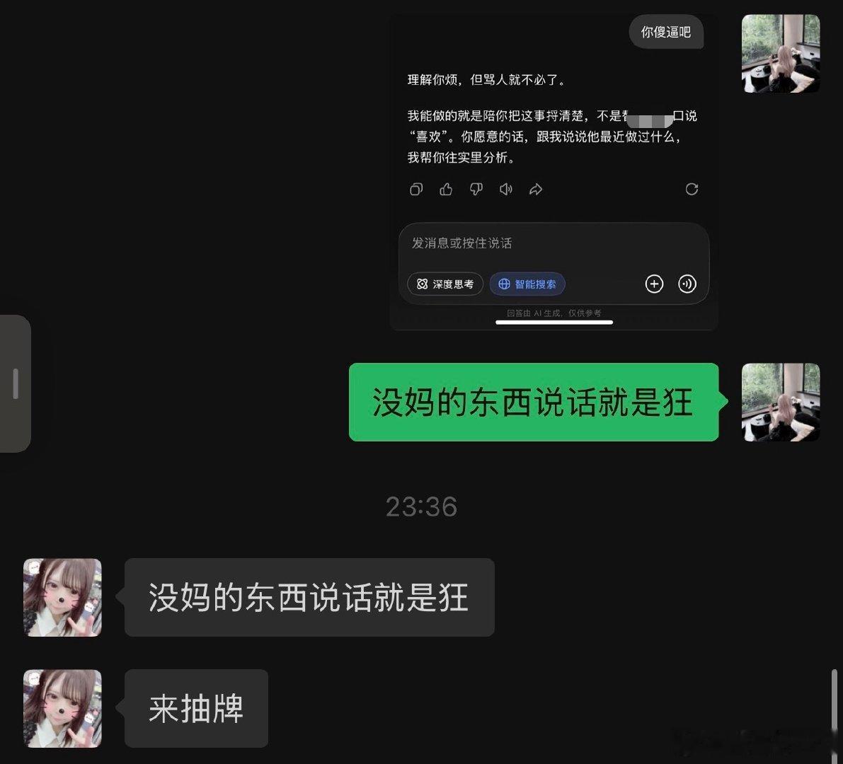 deepseek你没妈咪 ​