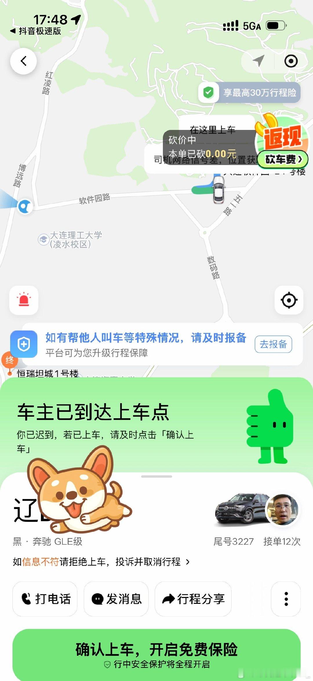 最近这是什么运气[二哈] 昨天拼车拼个梦想家 今天顺风顺个这个 ​